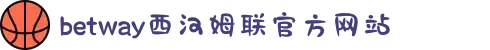 BETWAY·必威(西汉姆联)官方网站-West Ham United